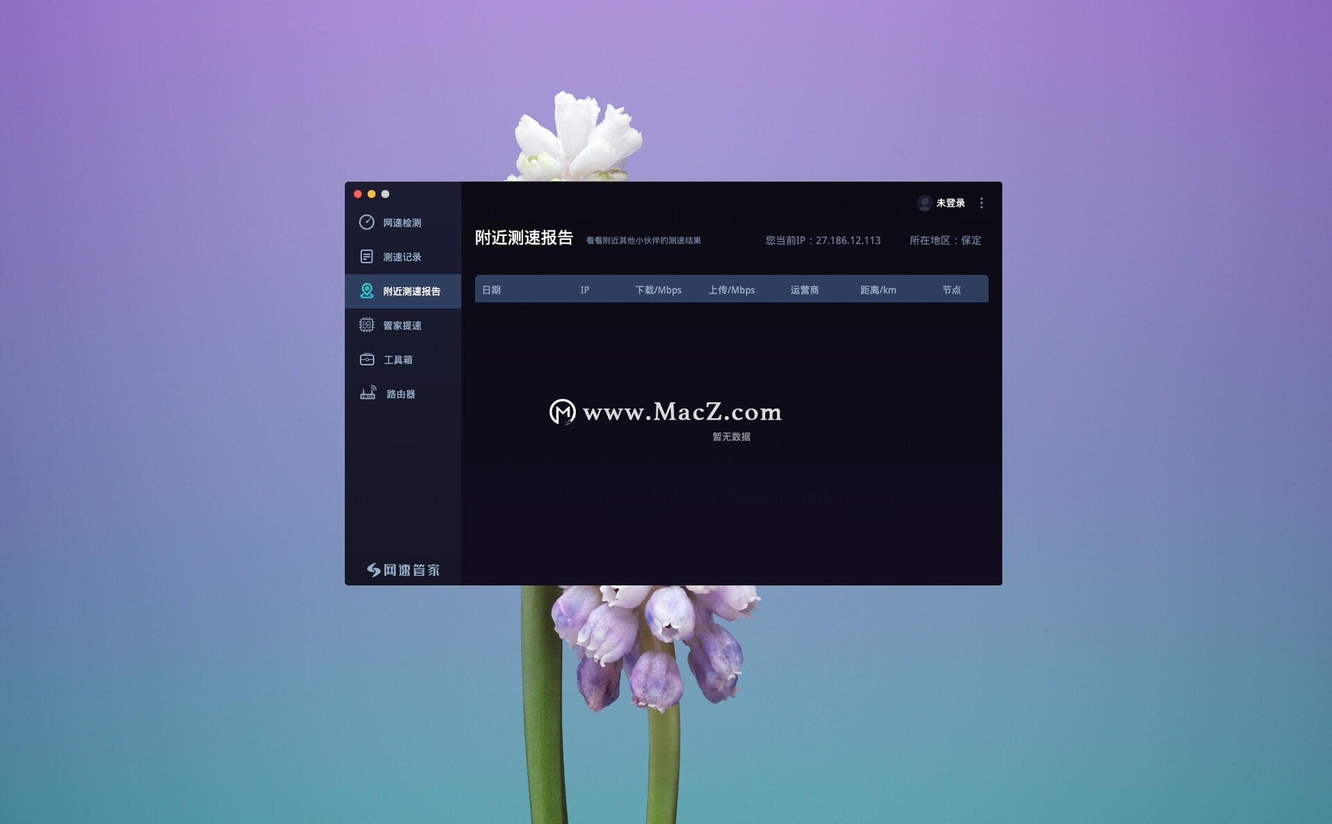 mac测网速软件,mac免费测速软件