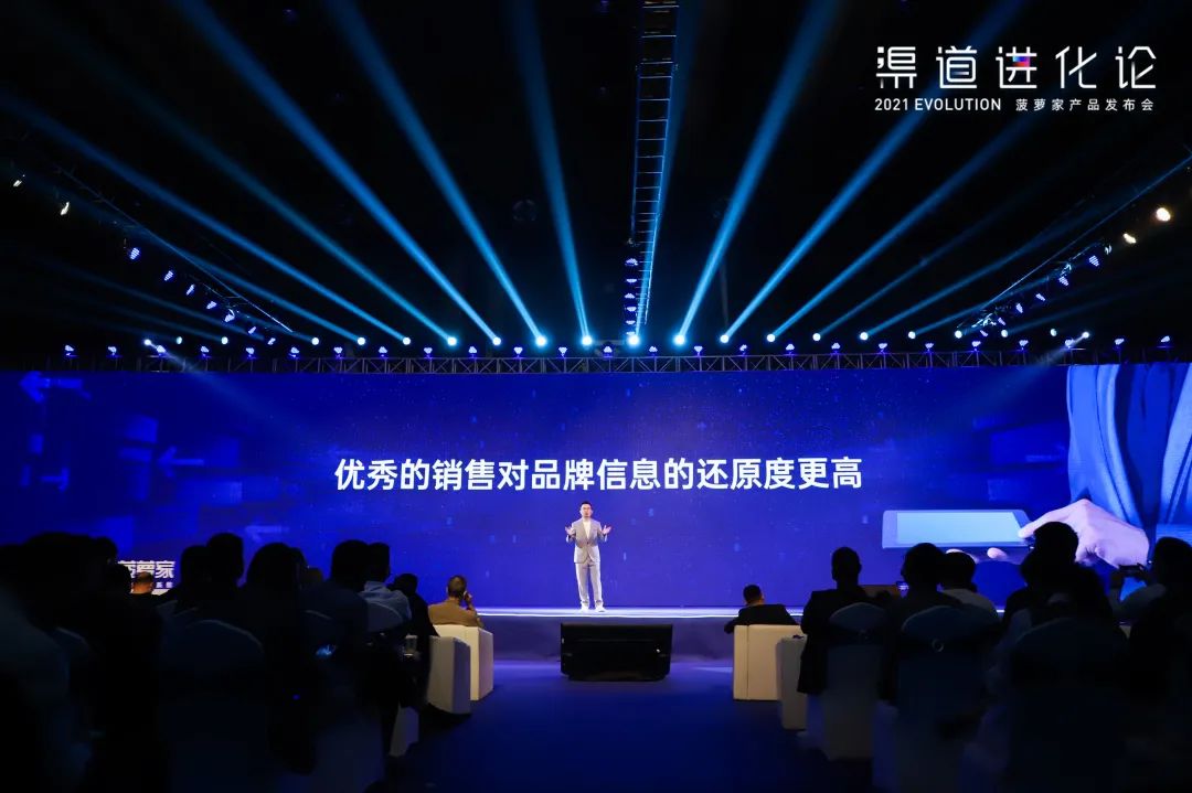 2021渠道进化论（演讲全文）