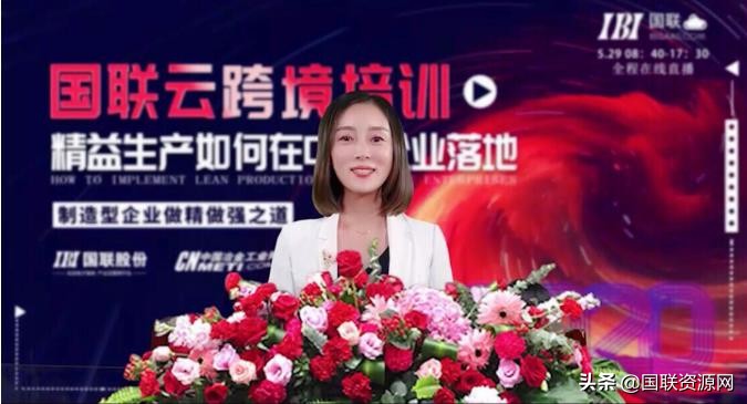 国联云跨境直播再出亮点20余行业在线学习精益生产引发热烈反响