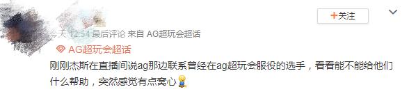 ag超玩会零封estar各直播间反应,回顾ag超玩会五年的精彩瞬间