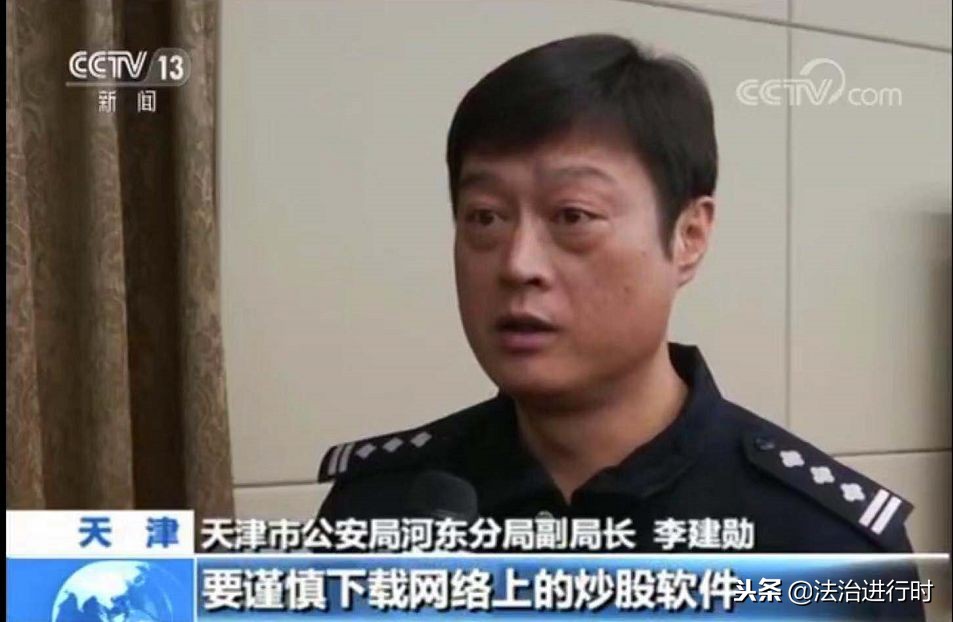 天津打掉9名诈骗团伙,炒股诈骗团伙落网