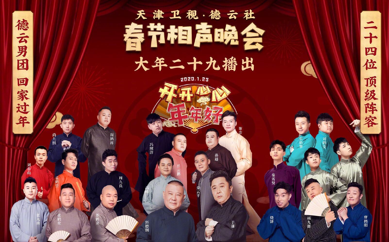 德云社换搭档名场面岳云鹏沈腾,德云社20年庆典完整版岳云鹏沈腾