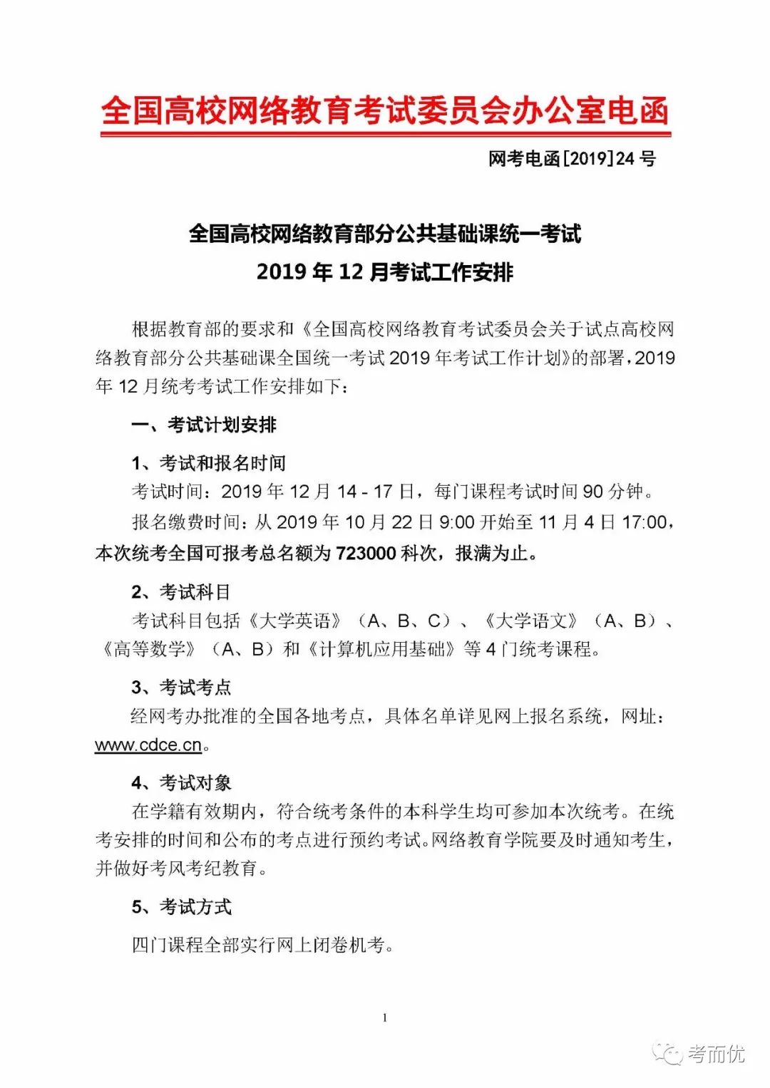 考而优教育,考而优2019