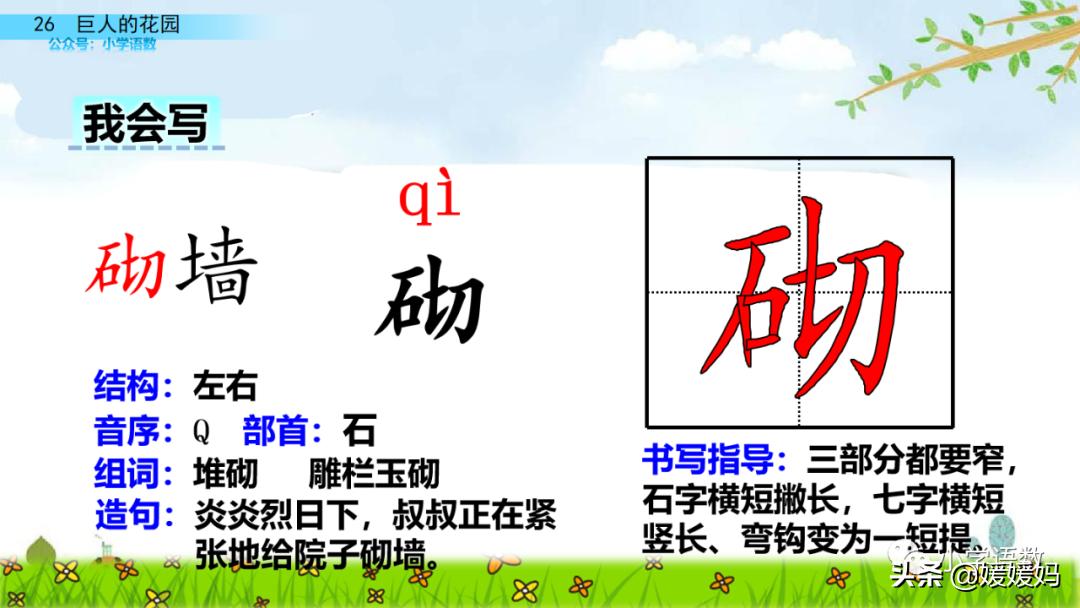 四年级下册语文第13课巨人的花园,四年级下册27课巨人的花园预习