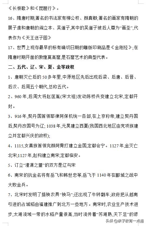 历史知识六大超强记忆法,历史学渣记忆法口诀