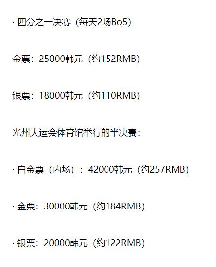 洲际赛2019时间表,韩国赛门票