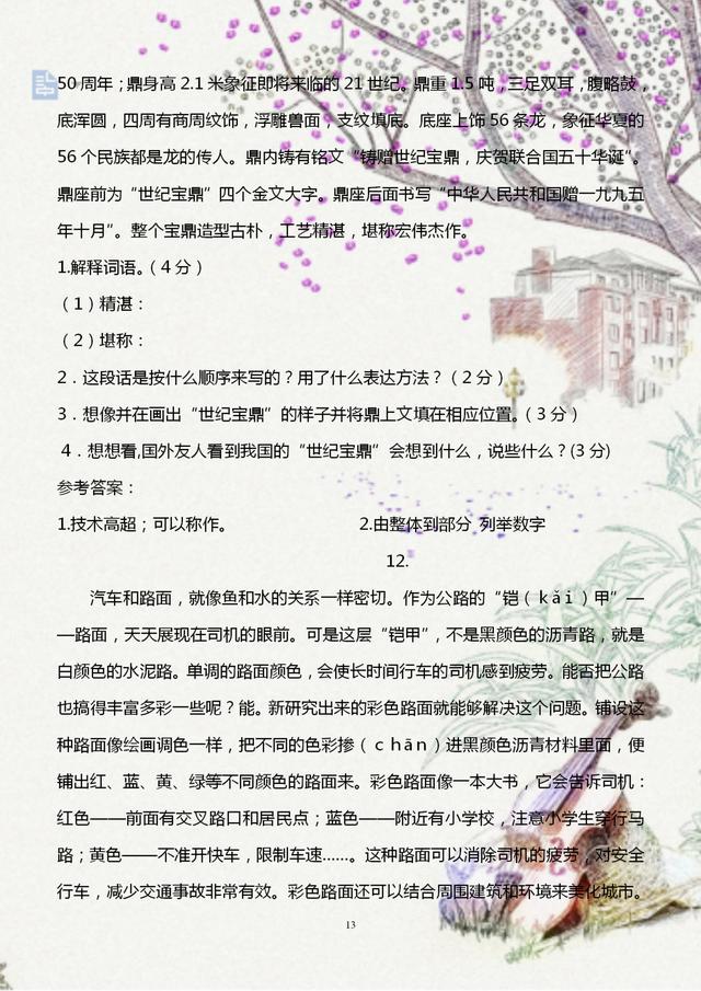 小学语文阅读理解解答题模板,小学语文阅读理解题目讲评课