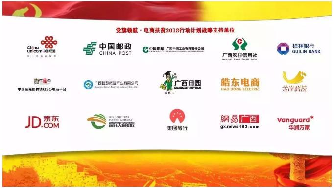 党旗领航电商扶贫活动,助力乡村振兴我为农产品代言