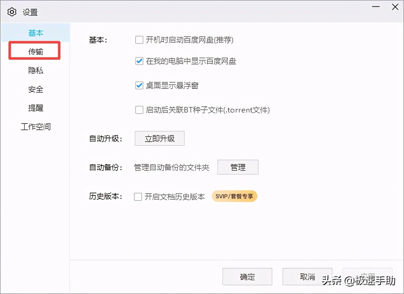 百度网盘如何修改储存文件位置,百度网盘如何更改下载文件的位置
