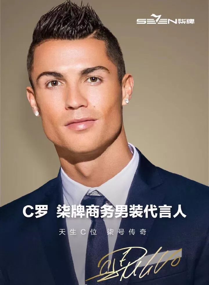 柒牌中山装c罗代言费,2018年知名品牌体育营销top100