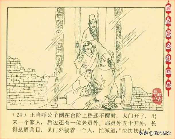 瀚大黎众连环画天津版水浒全传,瀚大黎众连环画总目录链接