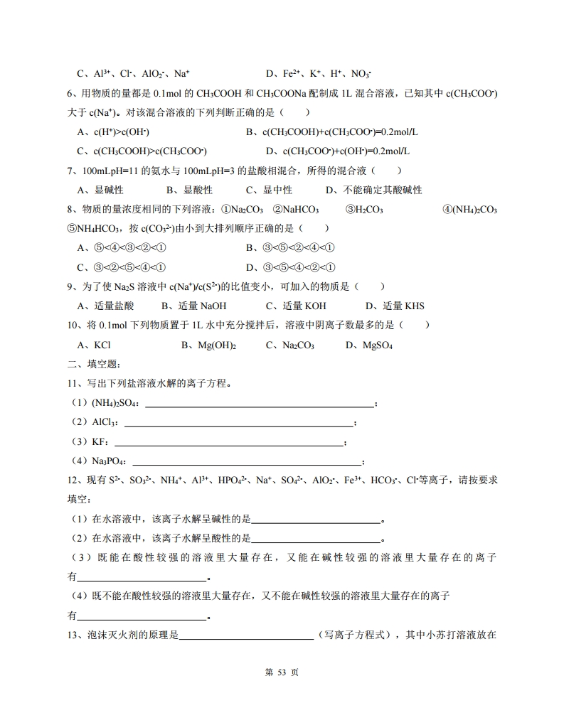 高中人教版化学选修四随堂笔记,高中化学选修四目录人教版