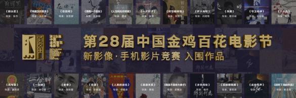 金鸡奖华为新影像含金量,华为金鸡电影奖