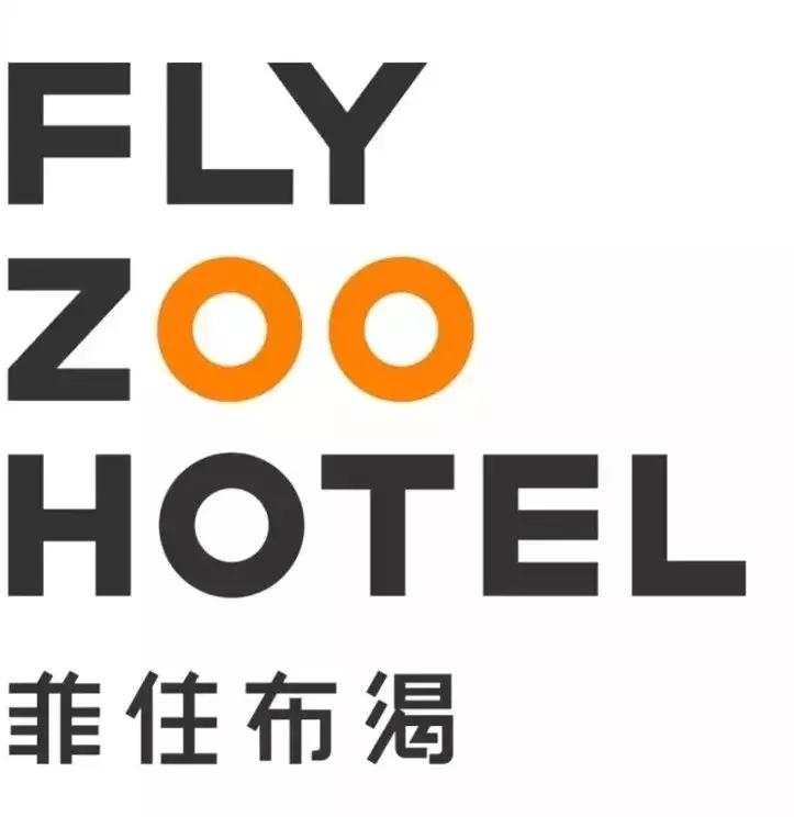 菲住布渴阿里未来酒店,阿里未来式酒店