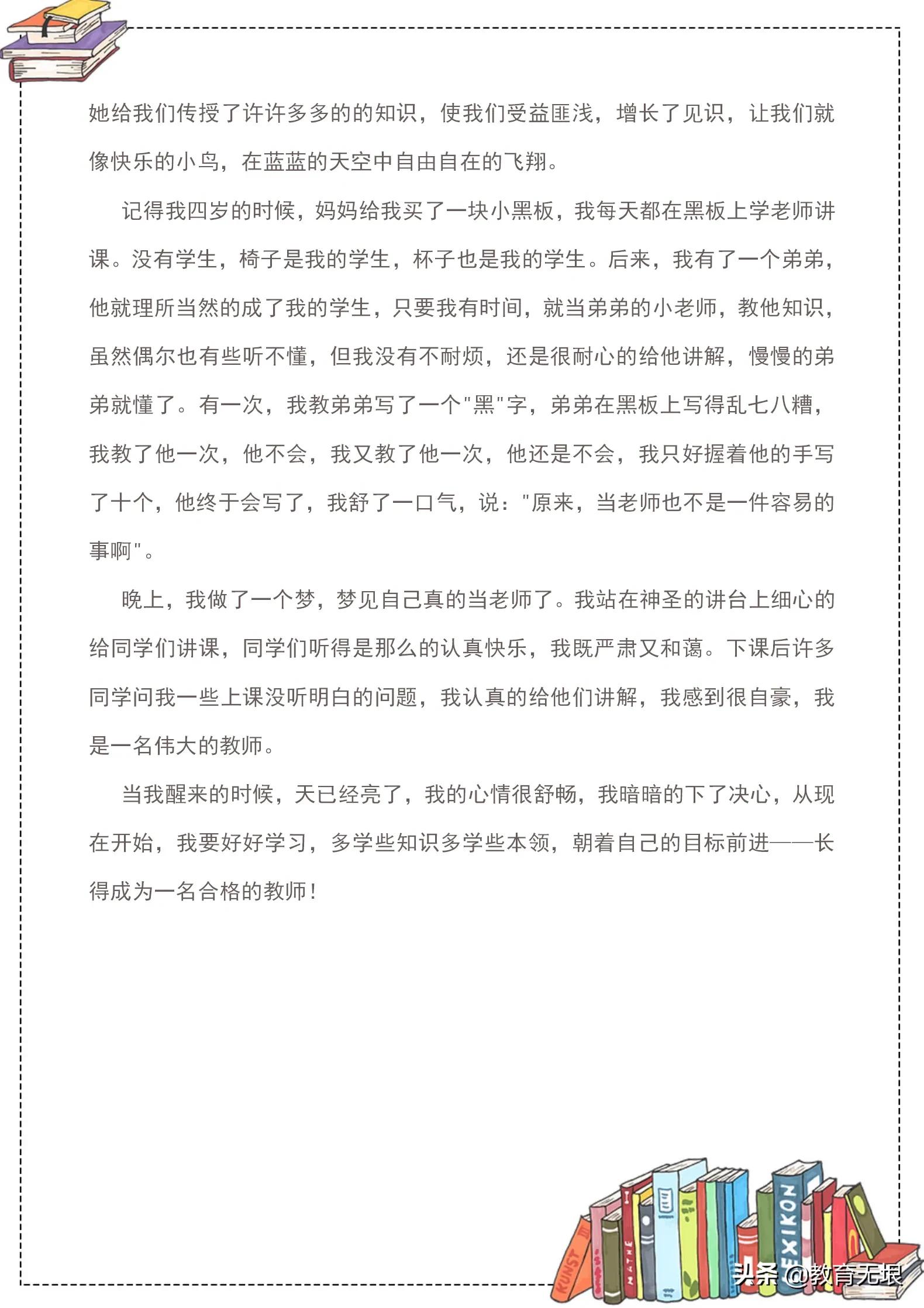 关于理想的作文素材加赏析,优秀作文素材开头结尾关于理想