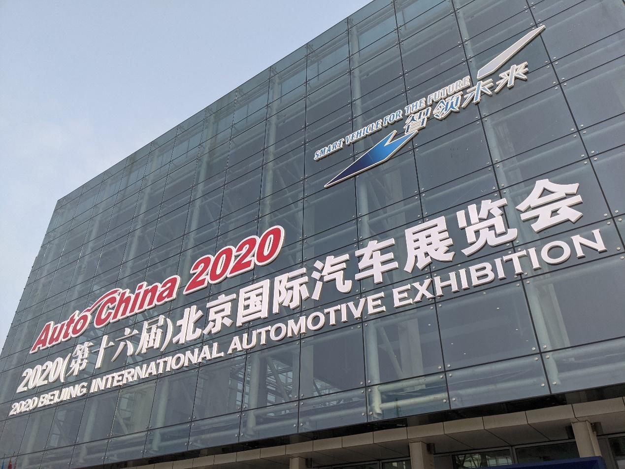 2020北京车展有什么看点,北京车展2020过程