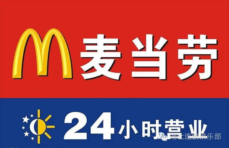 麦当劳的扩张策略,麦当劳80年全球扩张