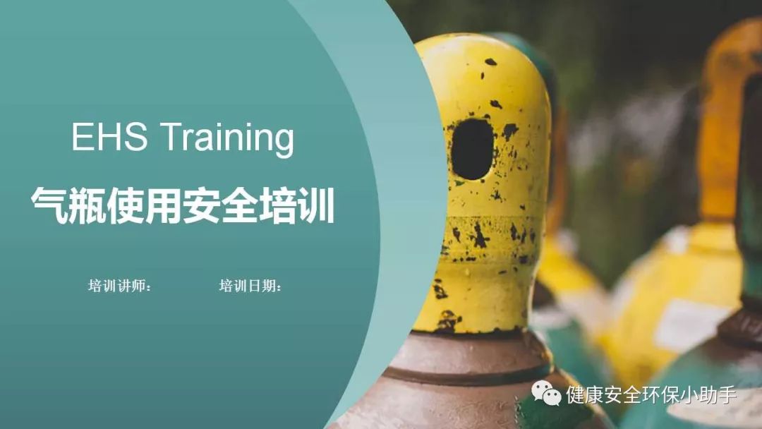 气瓶使用安全培训25页,气瓶使用安全管理规范培训ppt