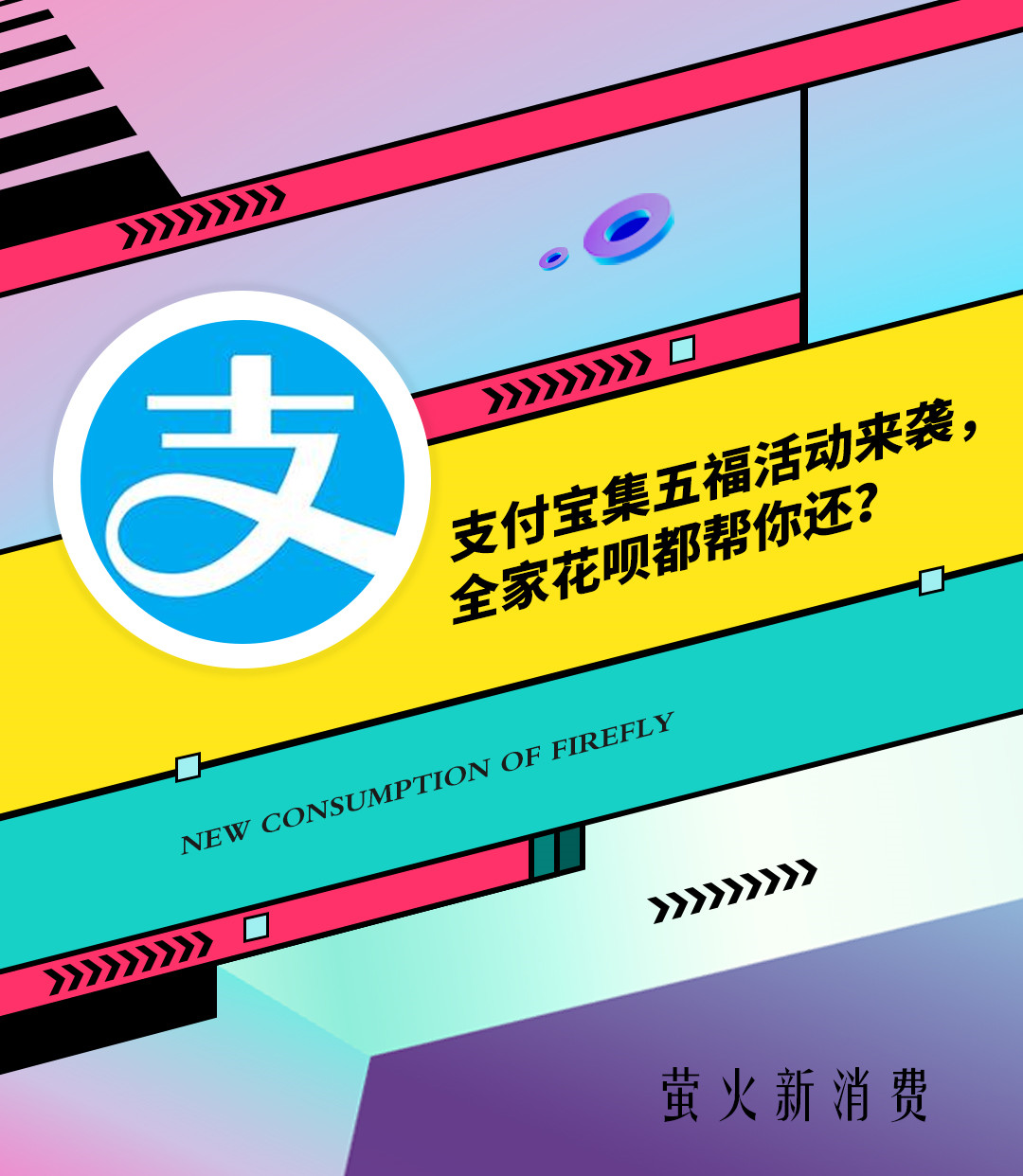 支付宝集福活动帮忙还花呗,2023年五福可以帮还花呗么