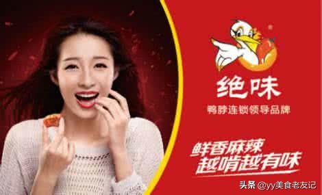 绝味鸭脖4.99元10个鸡尖,绝味鸭脖4.7元10个翅尖