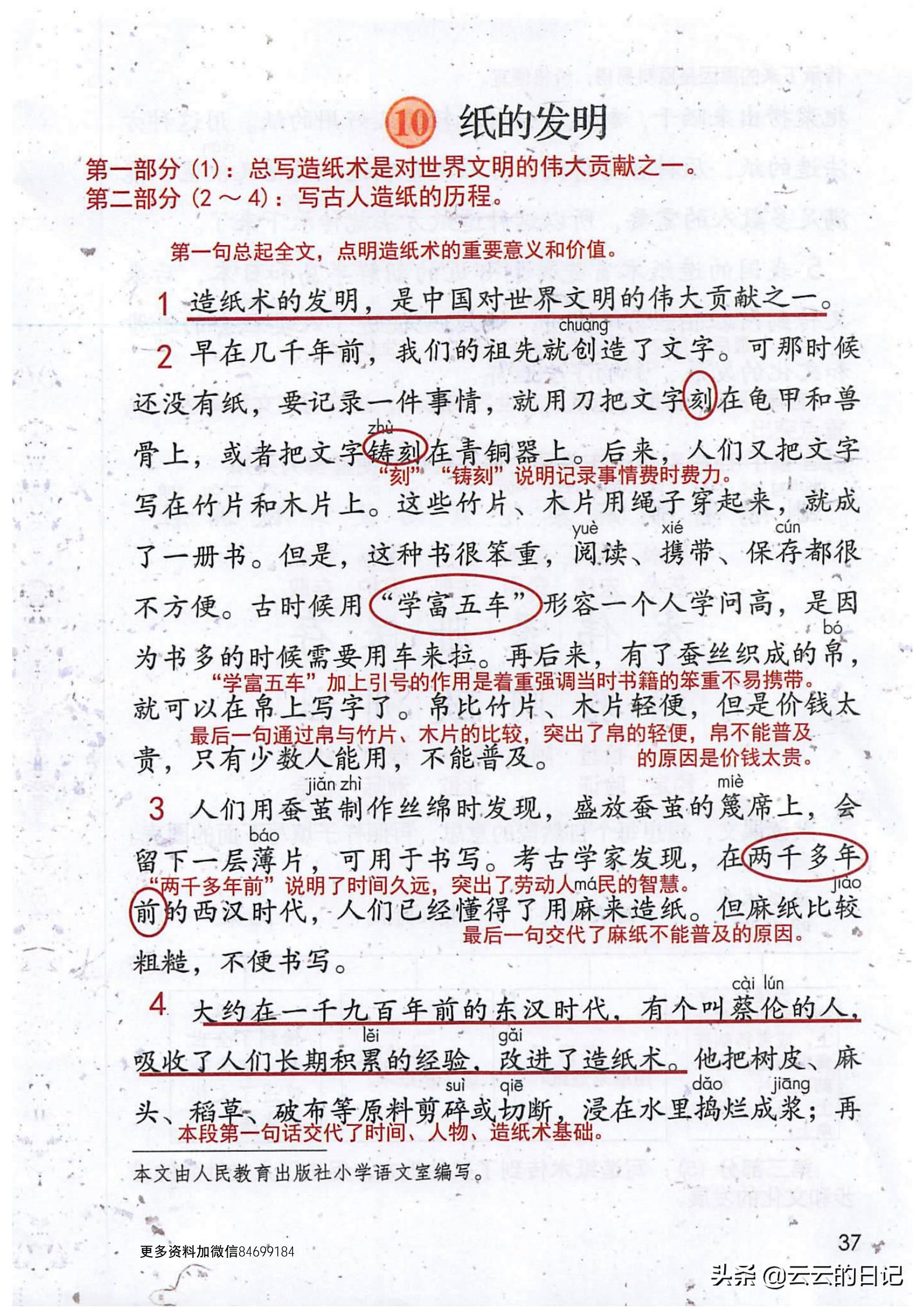三年级下册语文笔记完整版讲解,三年级下册语文第一课注释