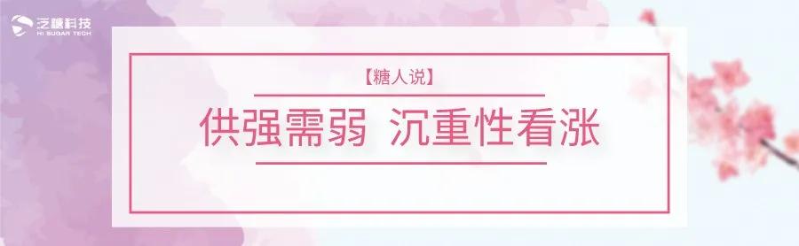 「糖人说」供强需弱沉重性看涨