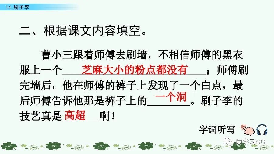 五年级下册语文刷子李讲解,五年级下册语文刷子李重要知识点
