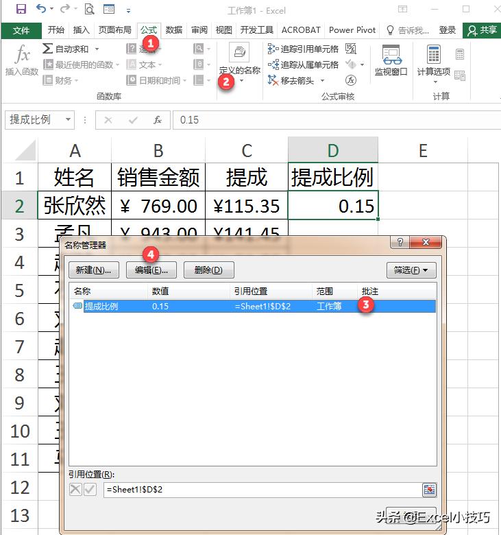 excel名称定义使用技巧,excel中如何定义和使用名称