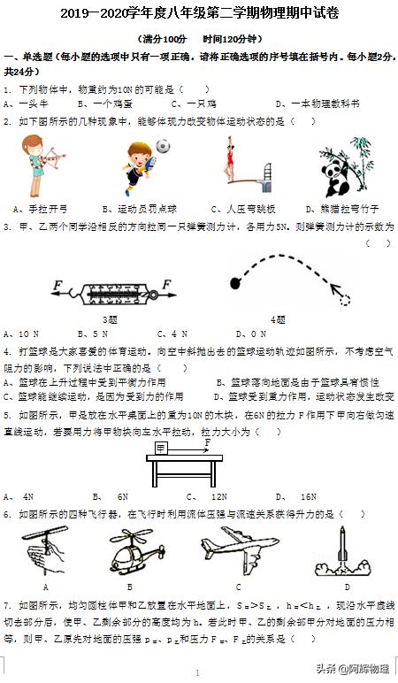 物理八年级上册期末测试卷,物理八年级下册期中必考知识点