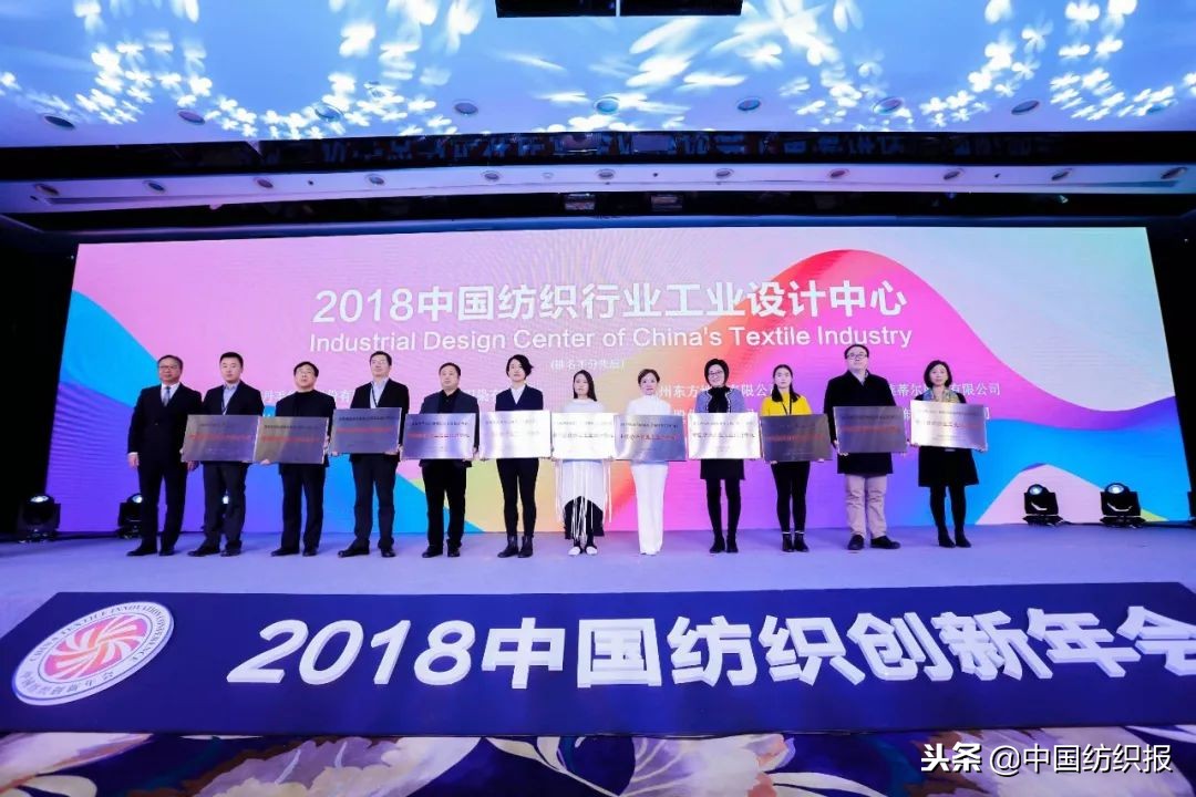 纺织业将迎来什么样的大变局?2018中国纺织创新年会做出展望