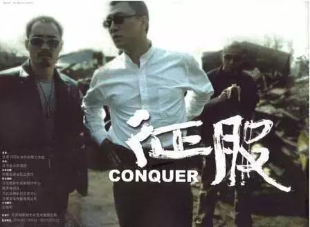 征服孙红雷和宋老虎,征服里应红和宋老虎