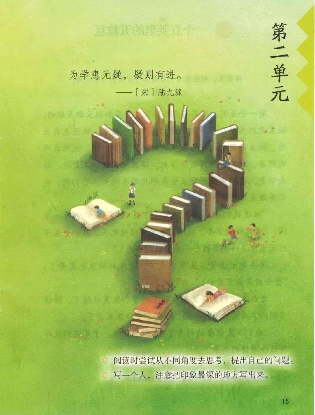 2019秋统编版四年级语文上册电子课本1-4单元（送审版）