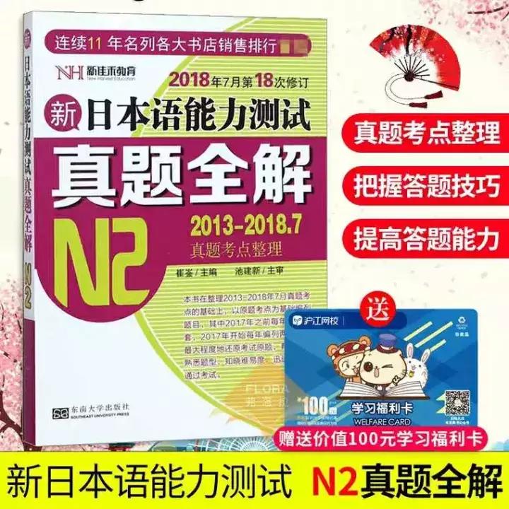 日语工具书推荐:N2能力考试辅导用书熬夜整理超良心大推荐