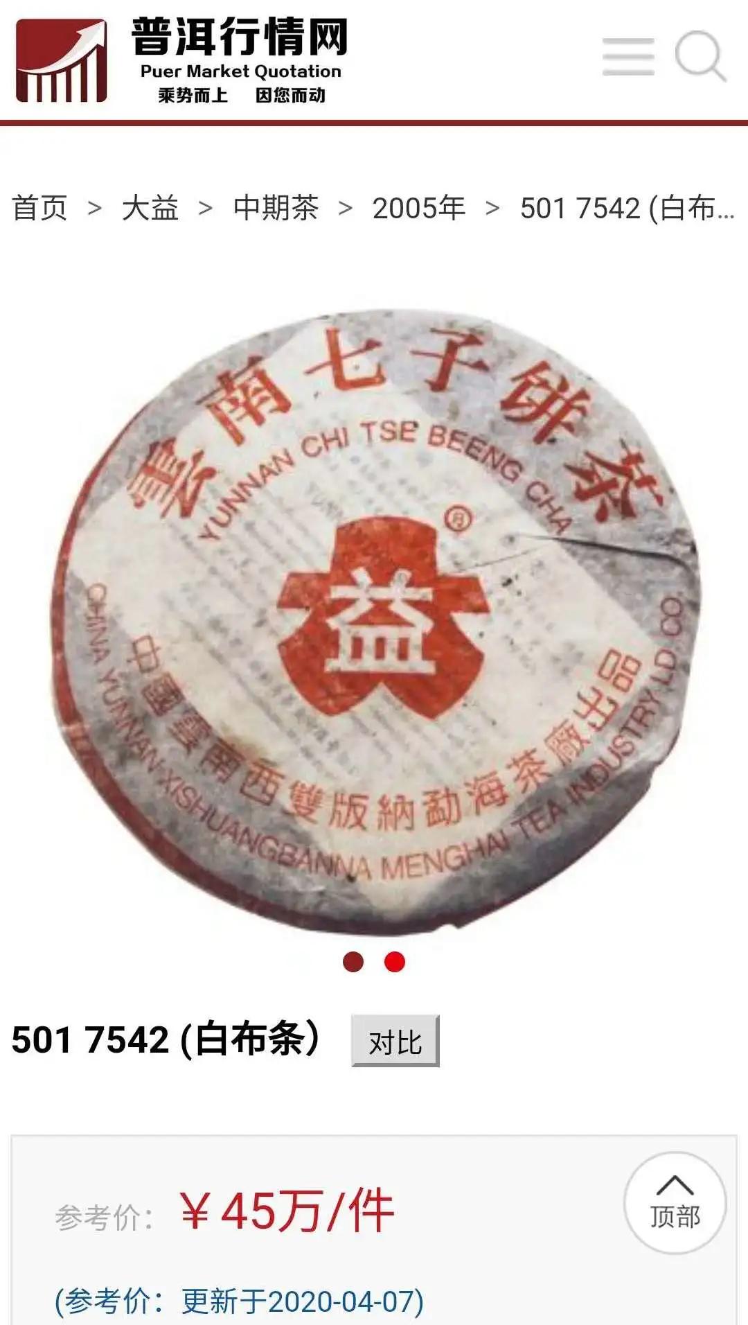 漫谈普洱茶,漫谈交易