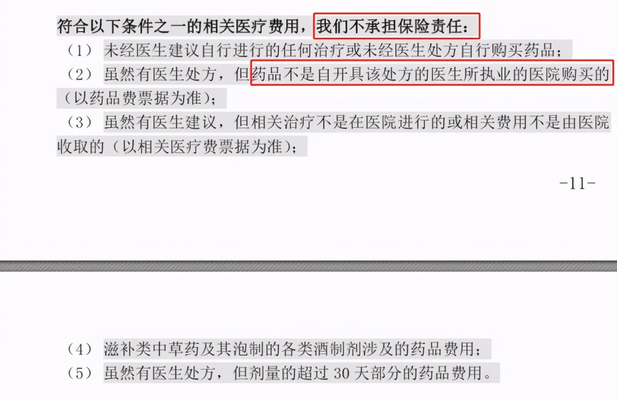 医疗险的五个条款,医疗险务必看的条款