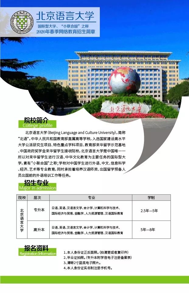 2020年网络教育报名官网,春季网络教育招生简章