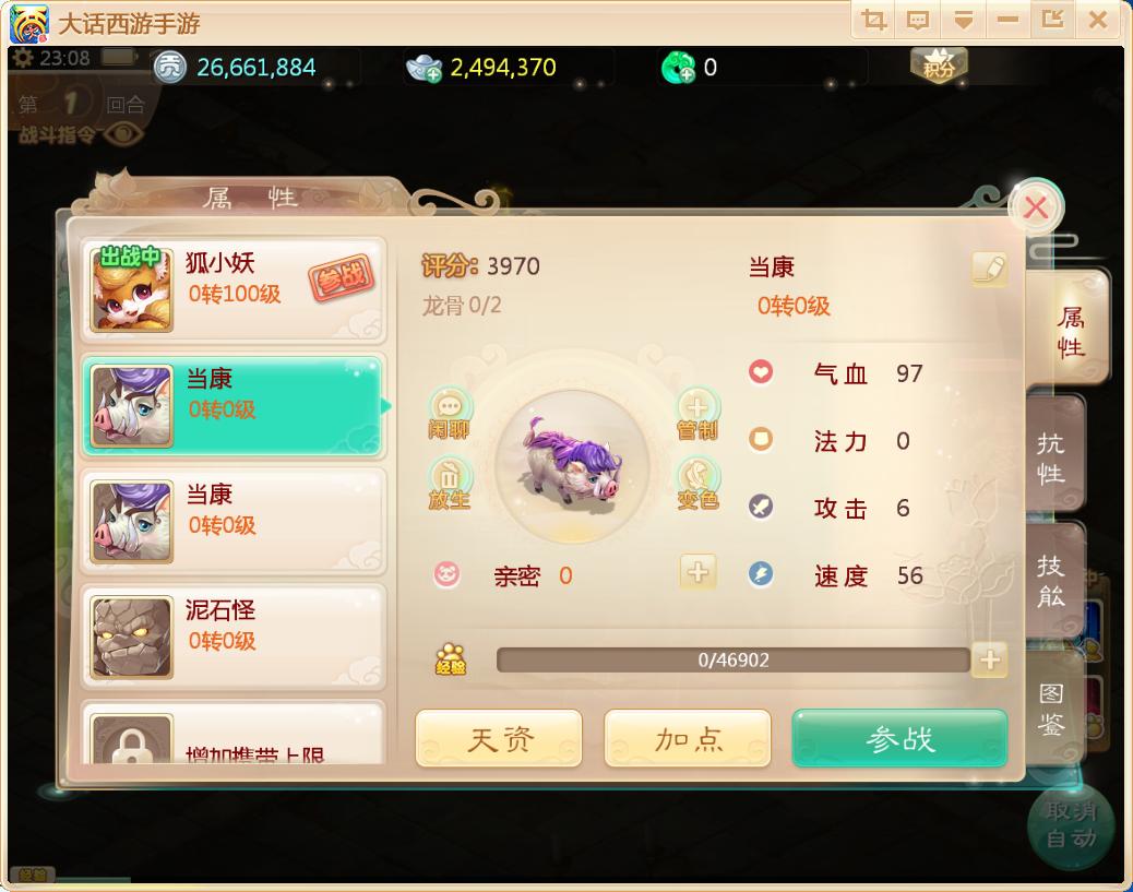 大话西游手游召唤兽到190要多久,大话西游102级带什么召唤兽