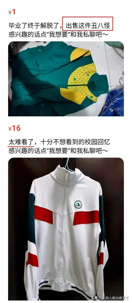 闲鱼为什么有卖校服的,闲鱼上的校服可以买吗