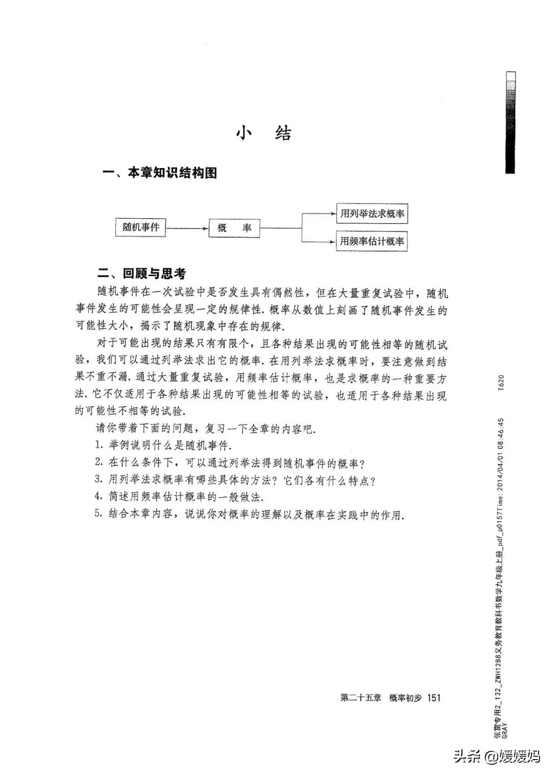 明老师初中数学九年级上册合集,初中九年级上册数学人教版