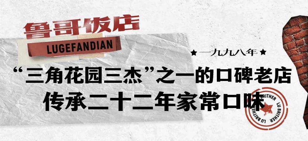 富兴时代鲁哥完整版,鲁哥饭店长沙推荐菜