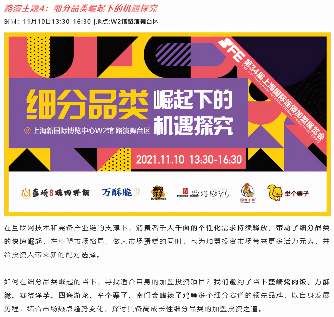 品牌天团严阵以待,行业领袖齐聚共塑未来!活动报名通道正式开启