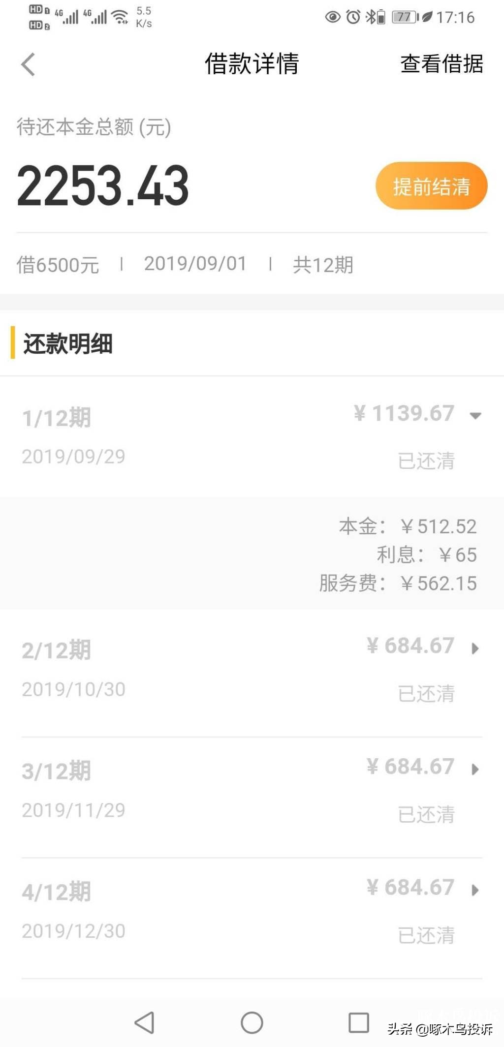 啄木鸟投诉21小时怎么还没回复,51人品贷合法上门催收
