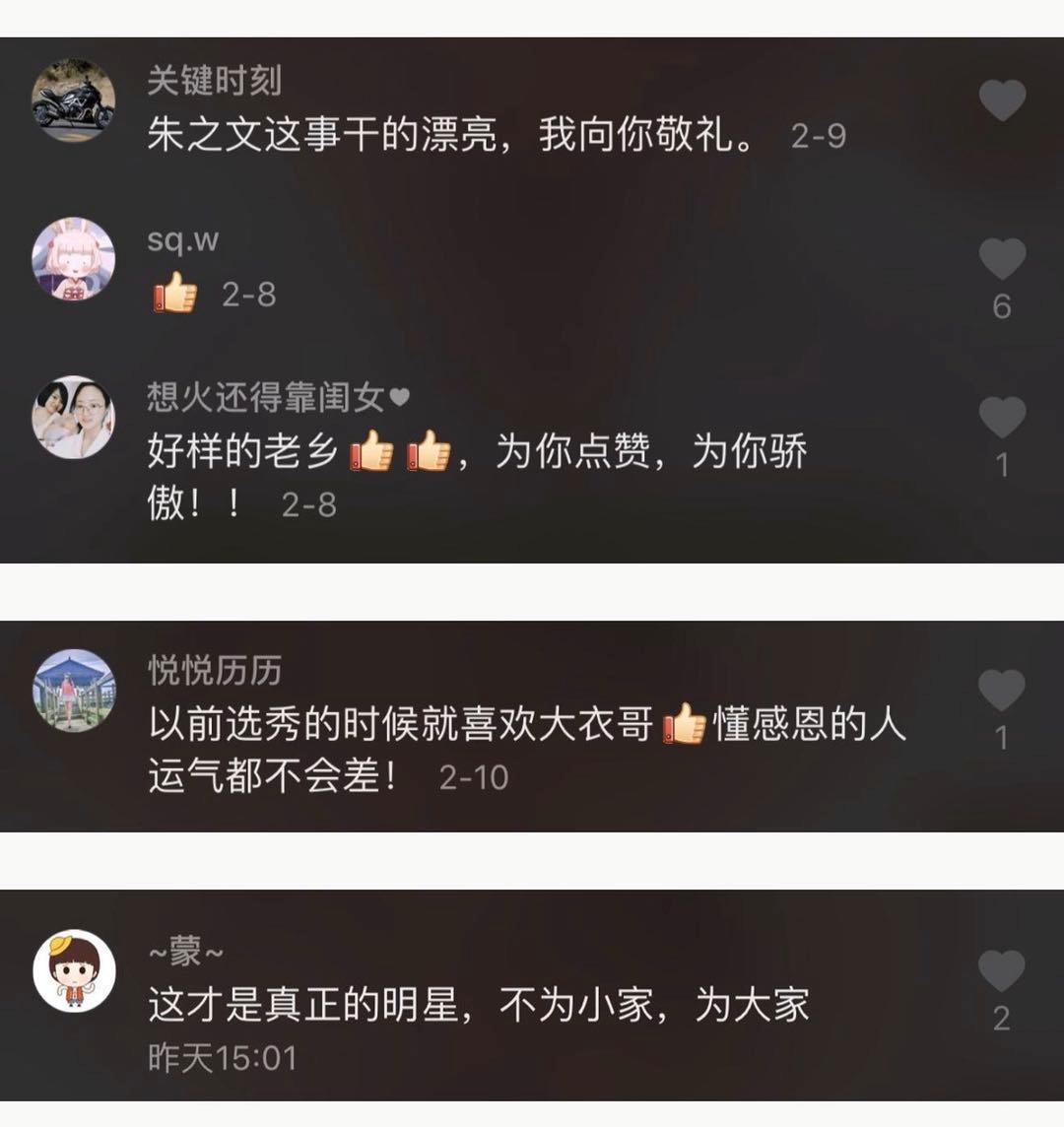 重视女医生生理裤问题,不质疑名人捐款动机,是当代网友的素养