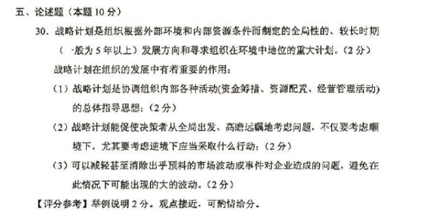 管理学原理四川自考,四川自考06087历年真题及答案