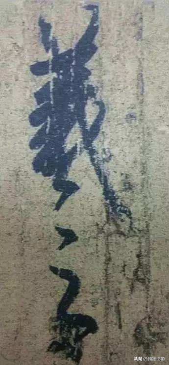 力透纸背的书法用笔,书法笔力详解