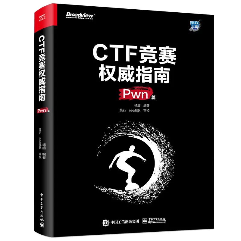 专注CTFPwn的著作终于来了！从此悟透各类漏洞利用技术
