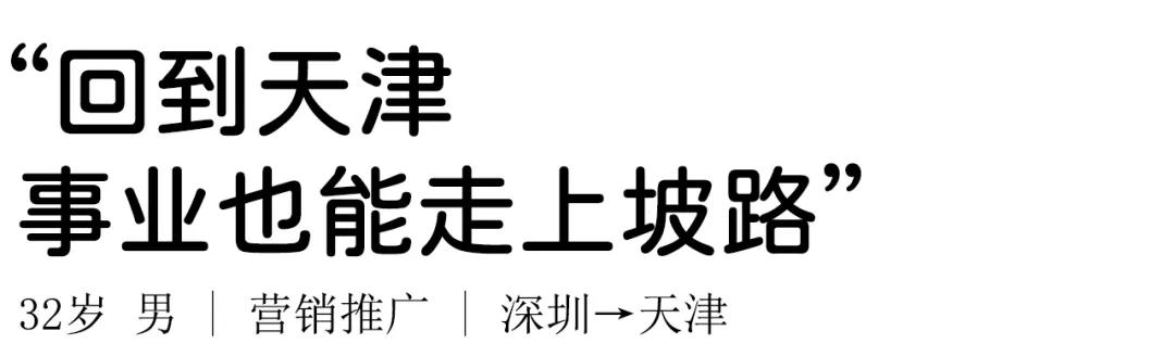 北漂去天津的后来怎么样了,现在离开天津都需要什么