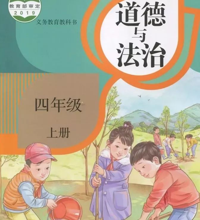 部编版四年级道德与法治复习书,道德与法治四年级上册第10课教案