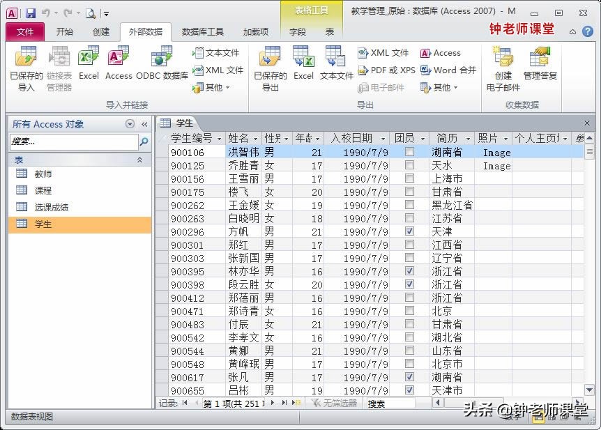 如何实现从access导出数据,从access里导出数据到excel
