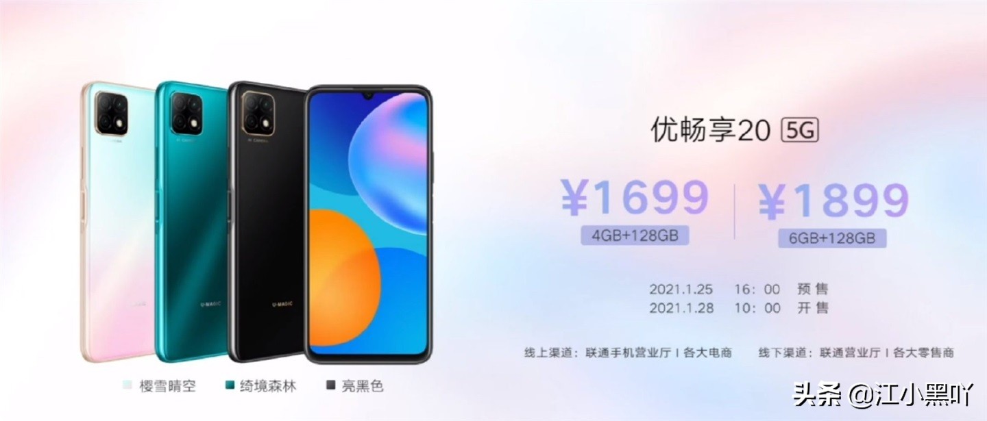 联通正式发布优畅享品牌手机,网友:以后充话费会不会送这个